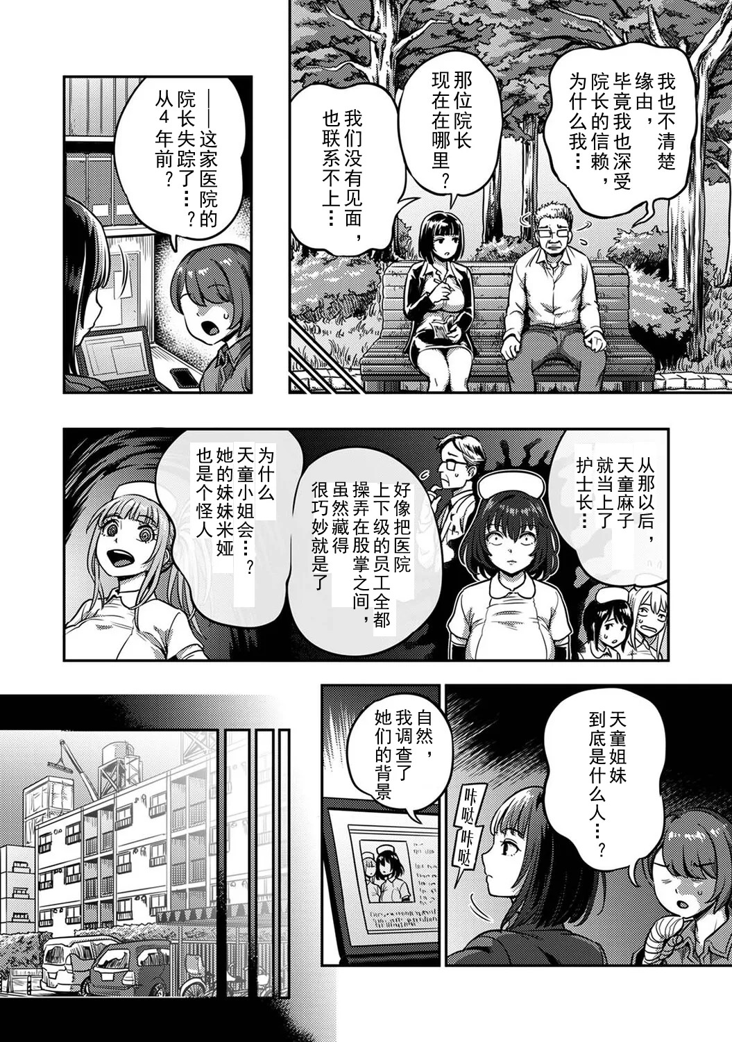 Sakusei Byoutou ~Seikaku Saiaku no Nurse shika Inai Byouin de Shasei Kanri Seikatsu~ Final Chapter① | 搾精病棟～在只有惡劣性格的護士存在的醫院裡度過的射精管理生活～ 最終章① page 6 full