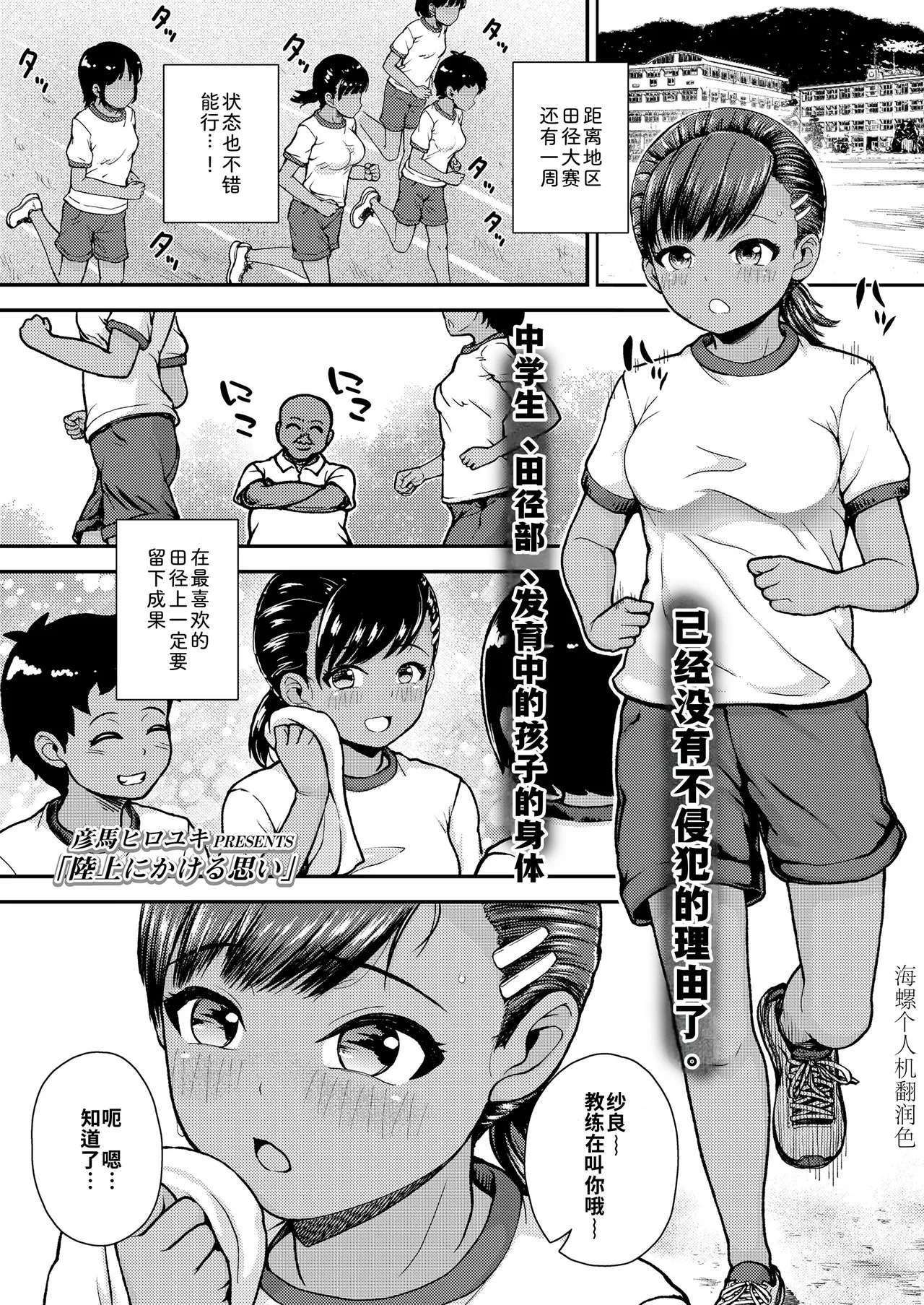 Rikujou ni kakeru omoi | 一心为田径 page 1 full