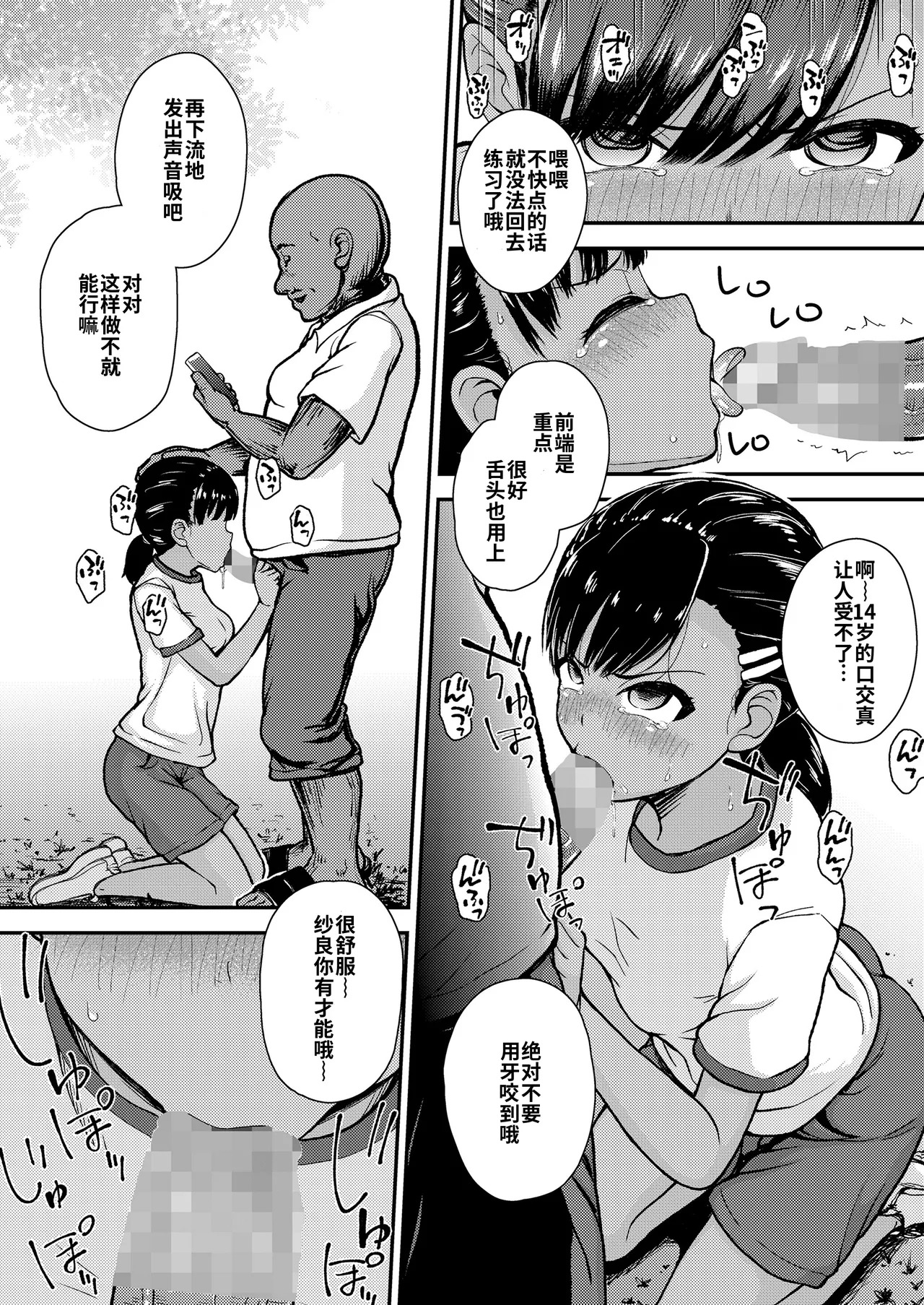 Rikujou ni kakeru omoi | 一心为田径 page 4 full