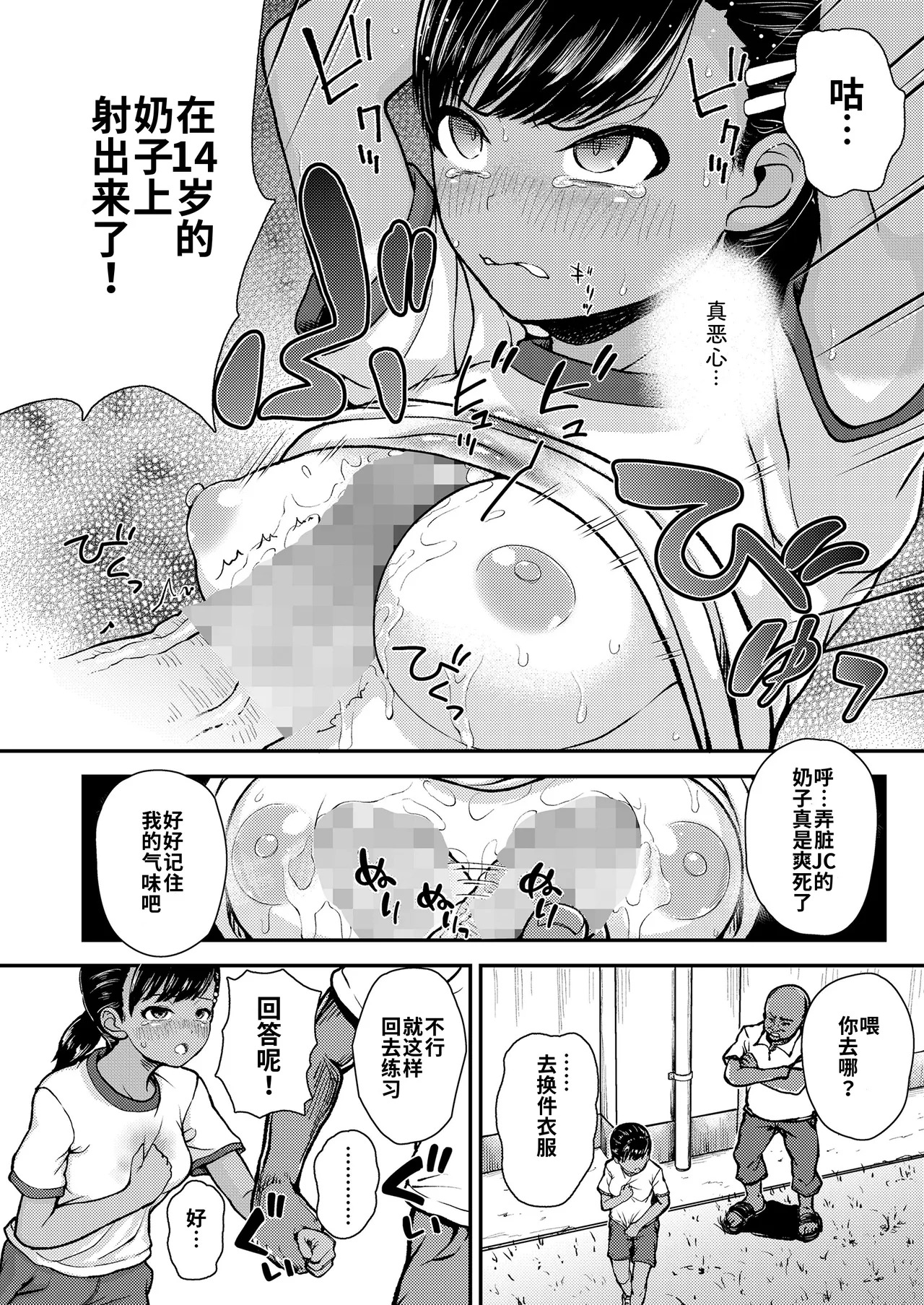 Rikujou ni kakeru omoi | 一心为田径 page 8 full