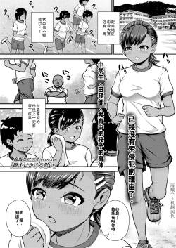 Rikujou ni kakeru omoi | 一心为田径