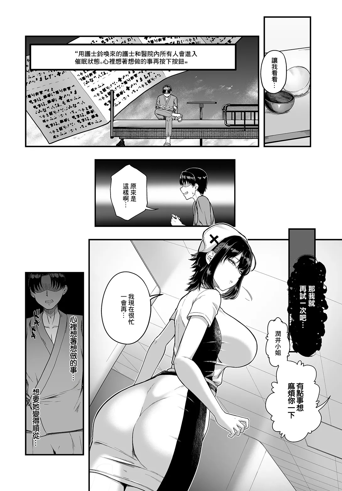 Saimin Nurse Call Switch -Karte 01 Urui Yuuki- page 10 full