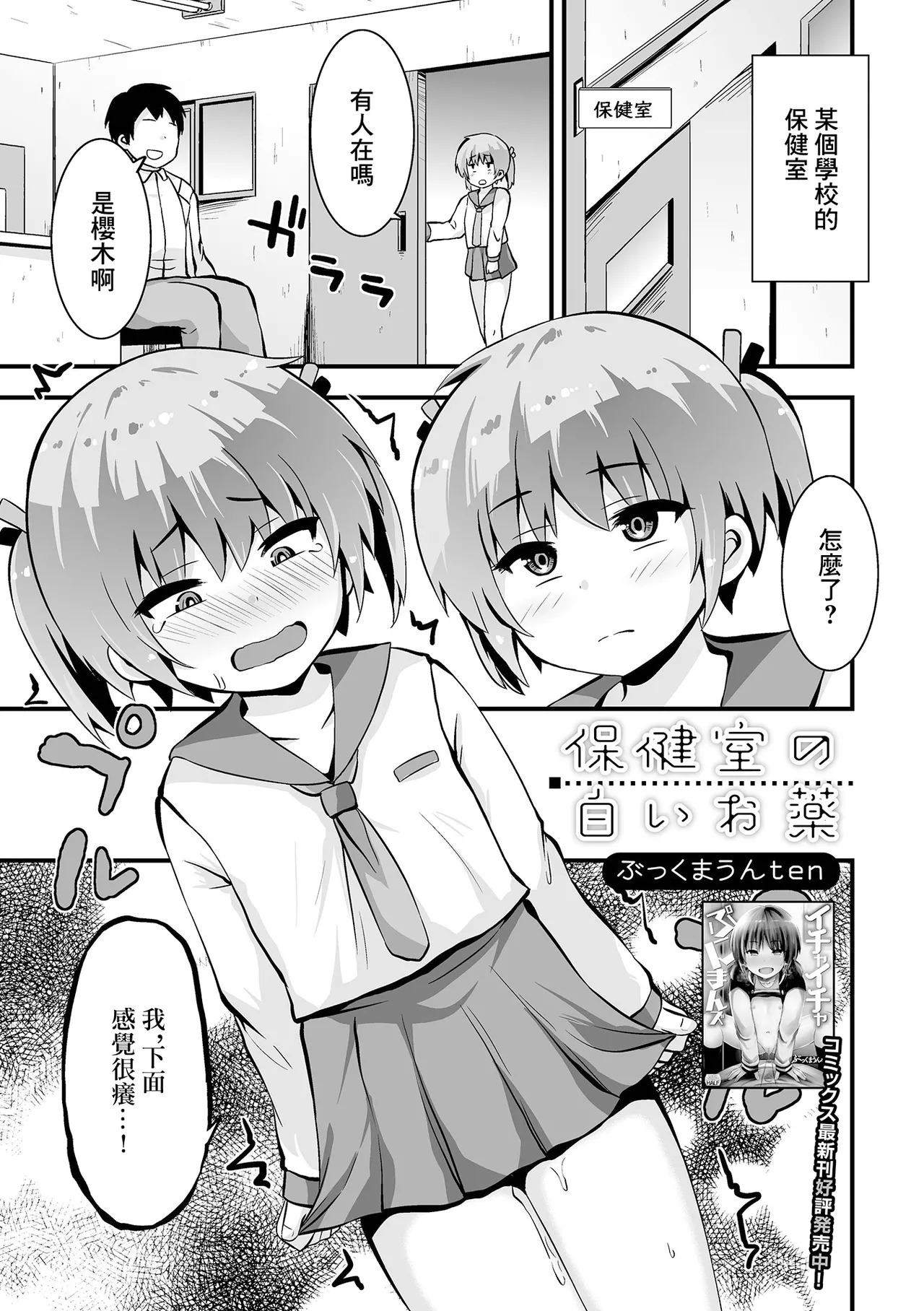 保健室の白いお薬 page 1 full