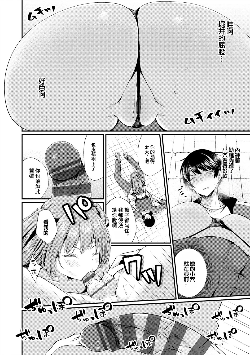 ニセパイ page 6 full