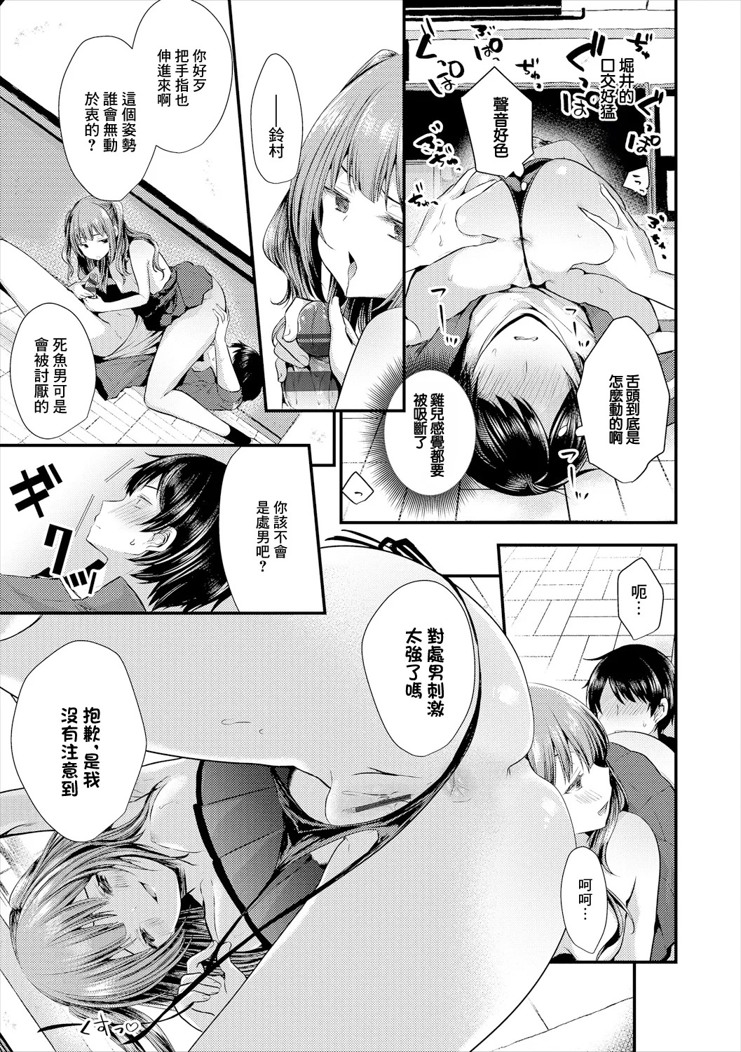 ニセパイ page 7 full