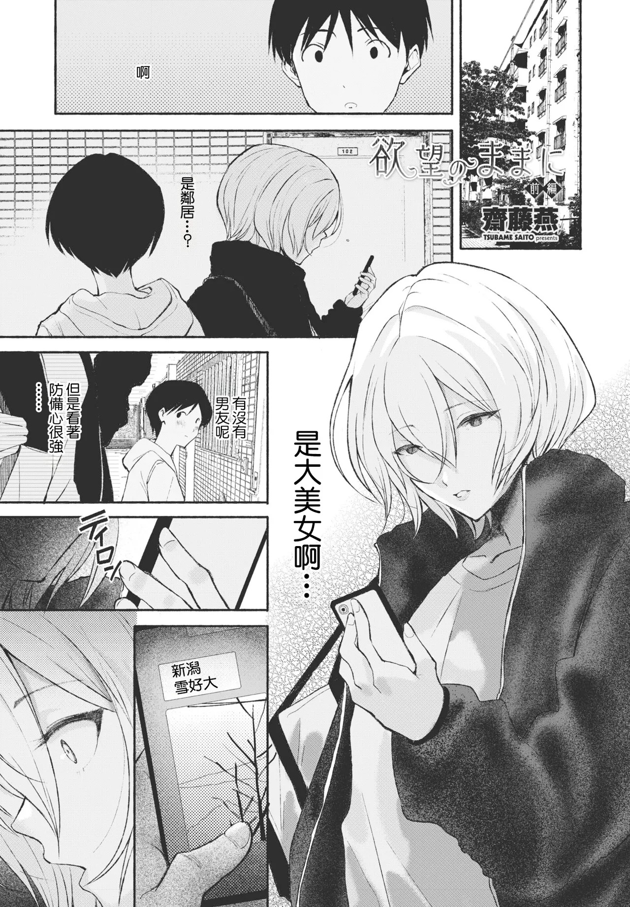 欲望のままに前編 page 1 full