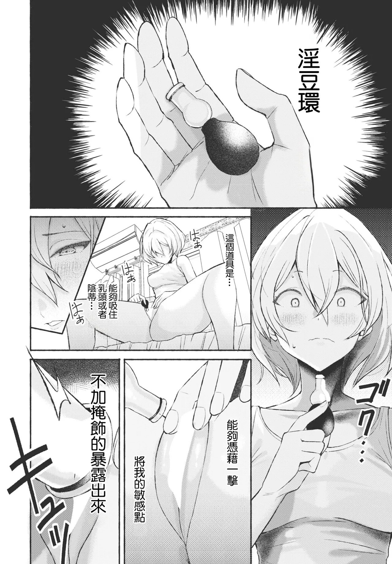 欲望のままに前編 page 4 full