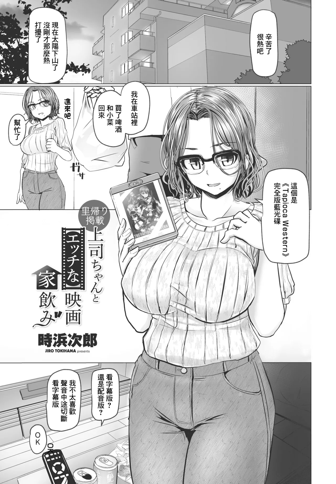 上司ちゃんと【エッチな】映画家飲み page 1 full