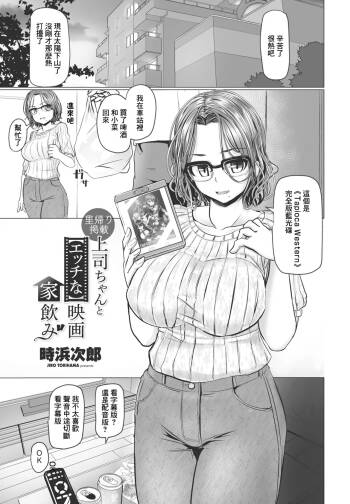 上司ちゃんと【エッチな】映画家飲み cover