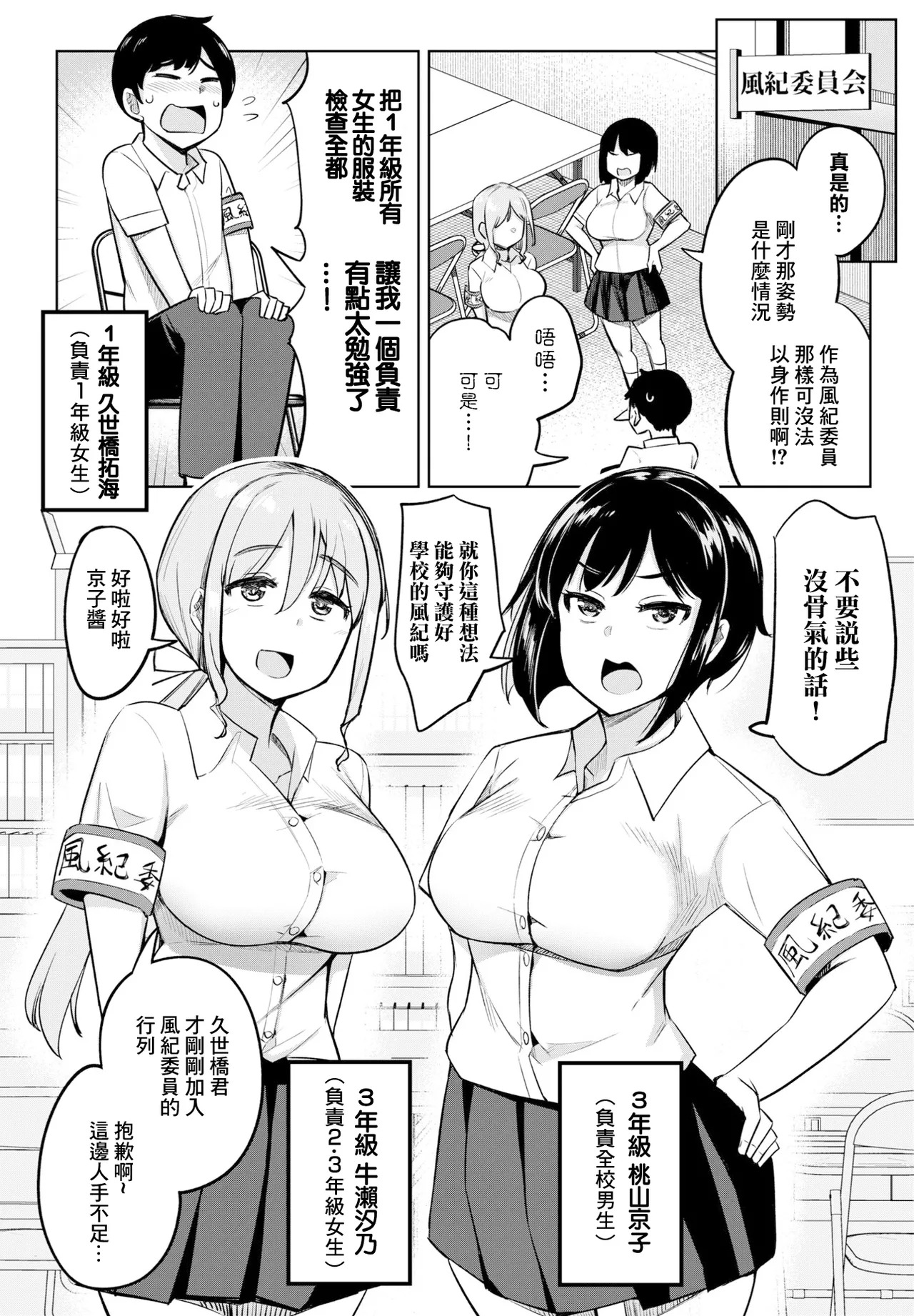 後輩甘やかしハーレムin風紀委員会 第1話 page 2 full