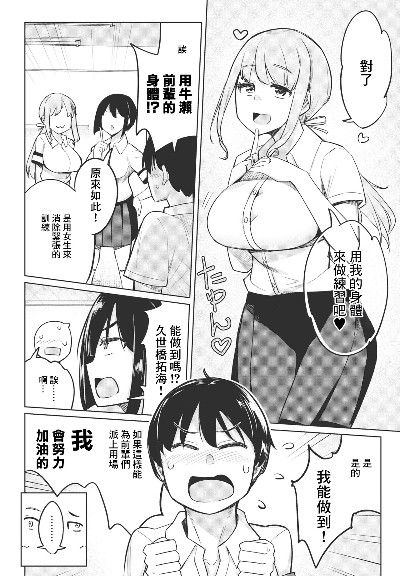 後輩甘やかしハーレムin風紀委員会 第1話 page 4 full