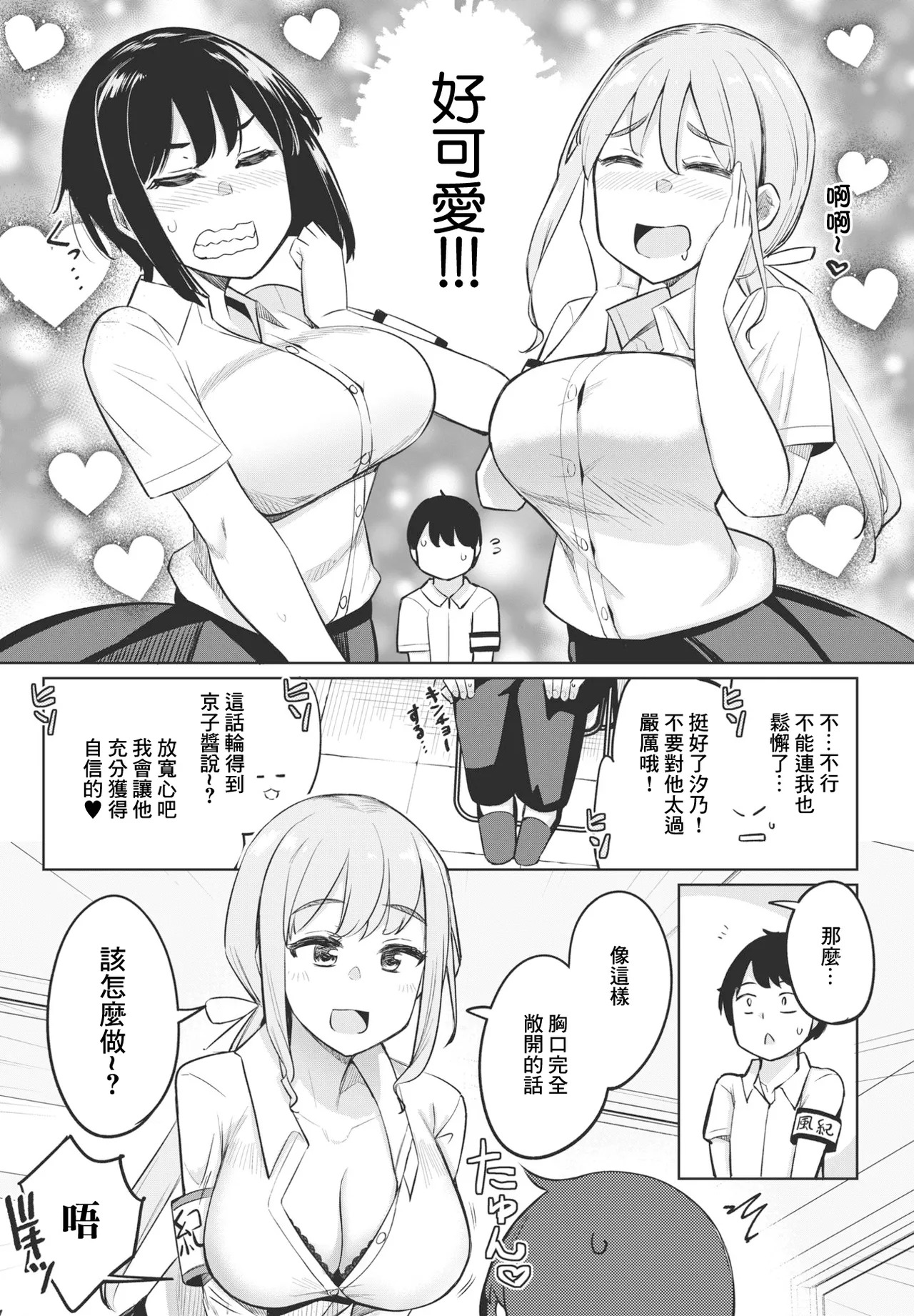 後輩甘やかしハーレムin風紀委員会 第1話 page 5 full