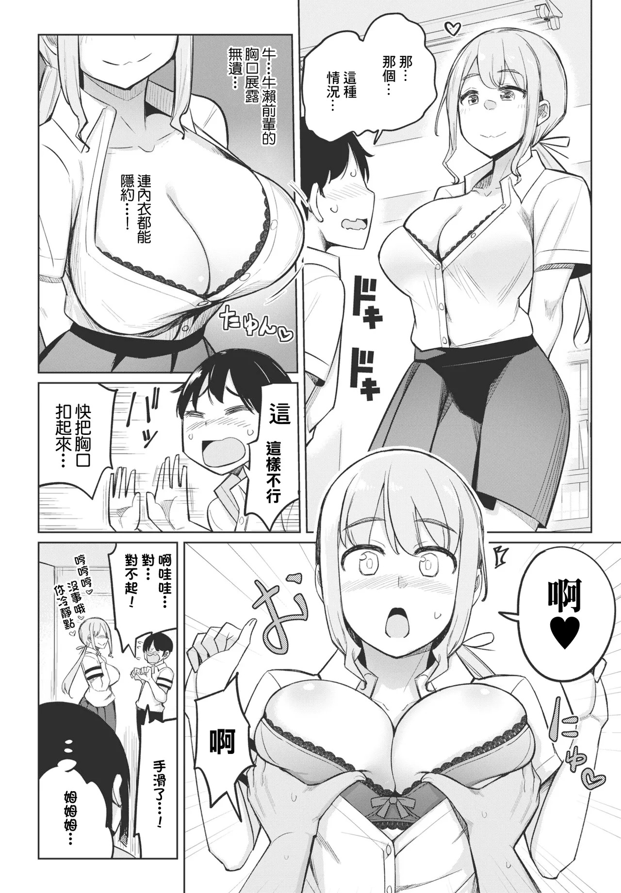 後輩甘やかしハーレムin風紀委員会 第1話 page 6 full