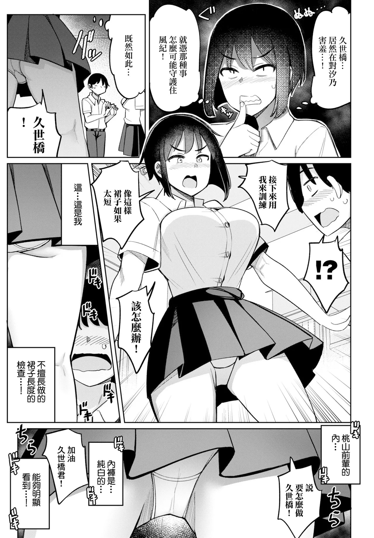 後輩甘やかしハーレムin風紀委員会 第1話 page 7 full
