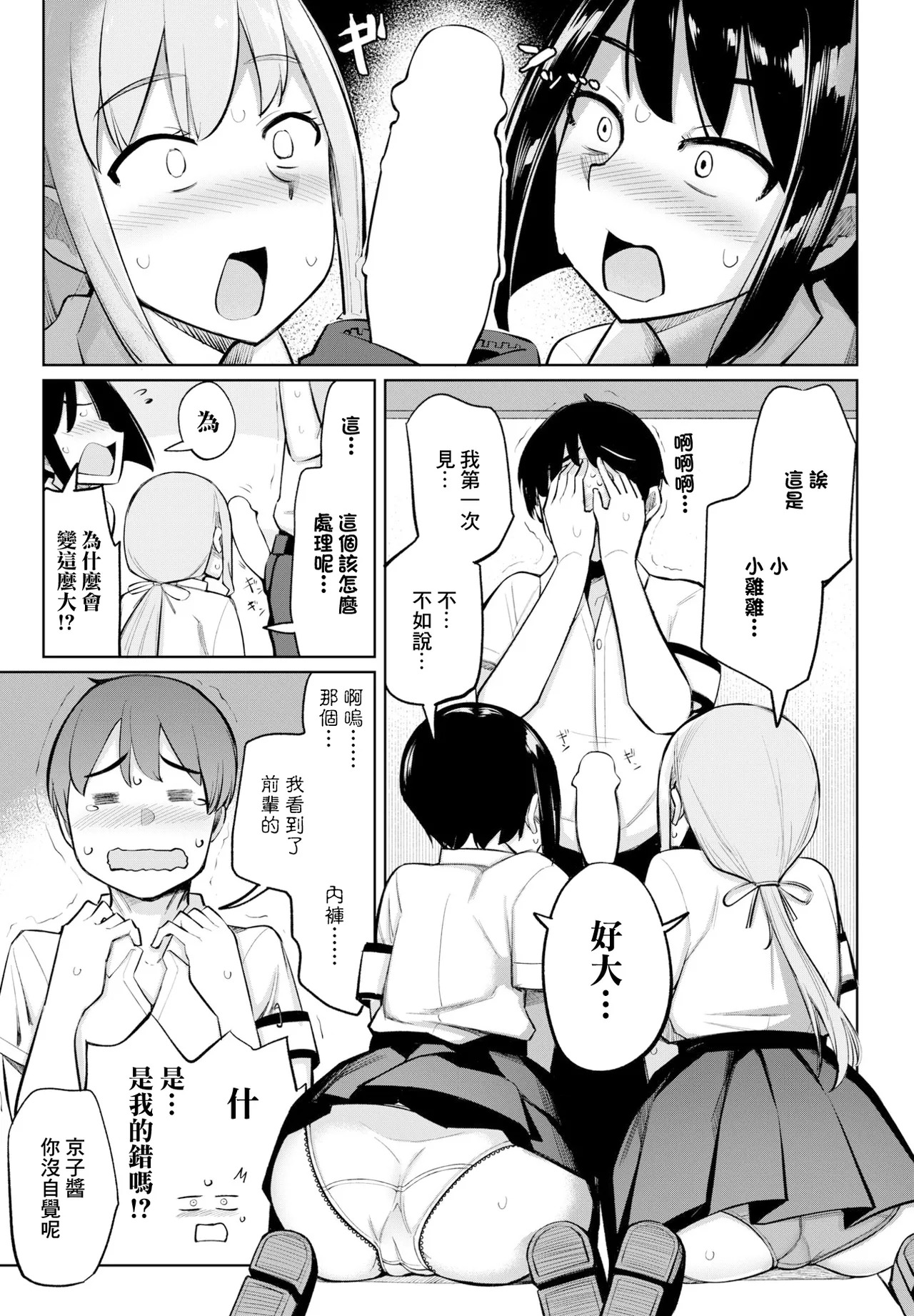 後輩甘やかしハーレムin風紀委員会 第1話 page 9 full