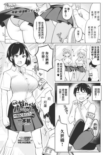 後輩甘やかしハーレムin風紀委員会 第1話 cover