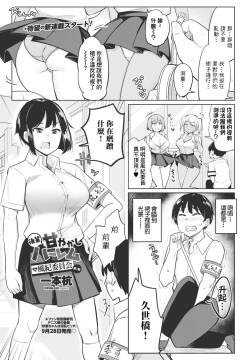 後輩甘やかしハーレムin風紀委員会 第1話