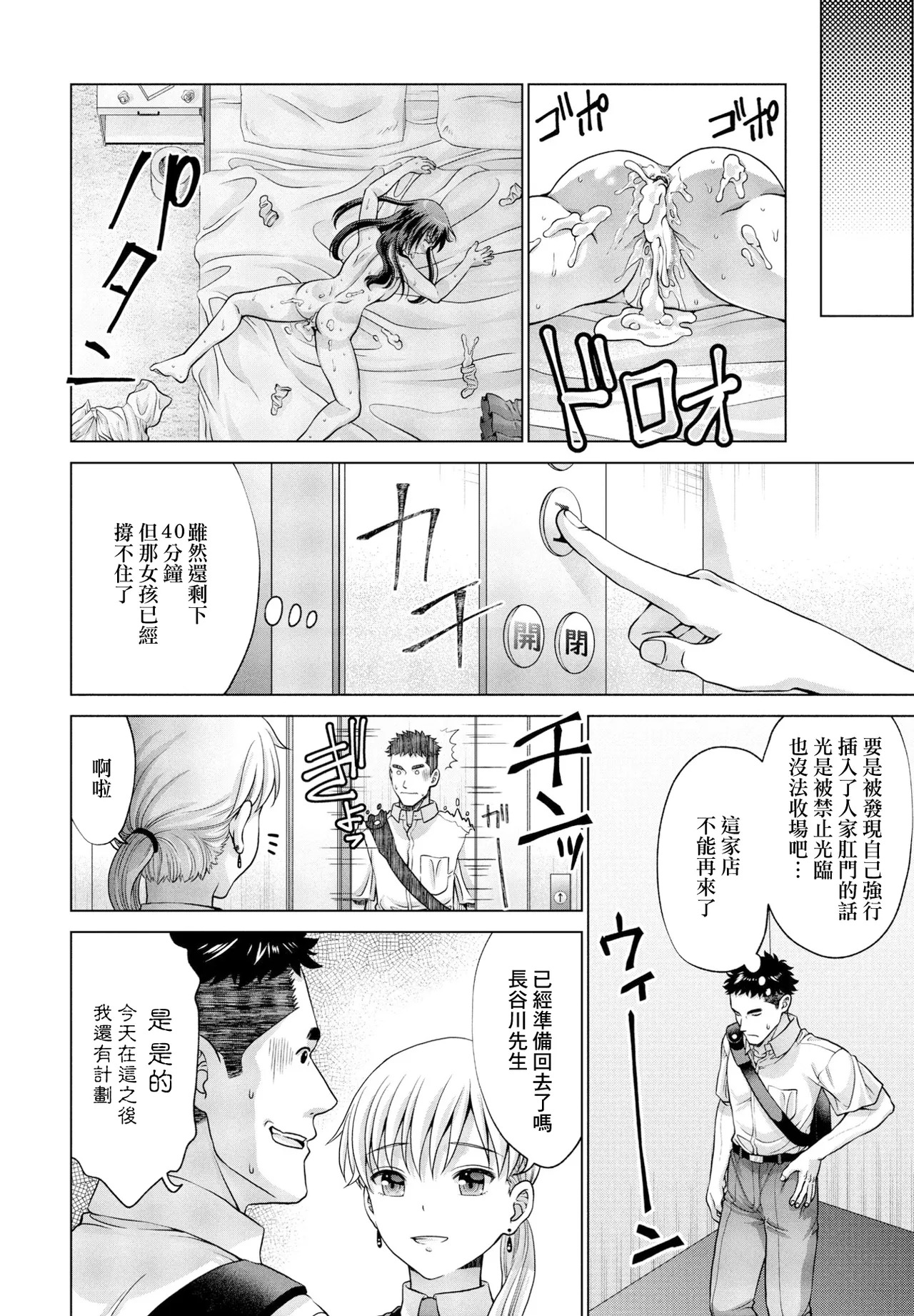JK風俗4 page 10 full