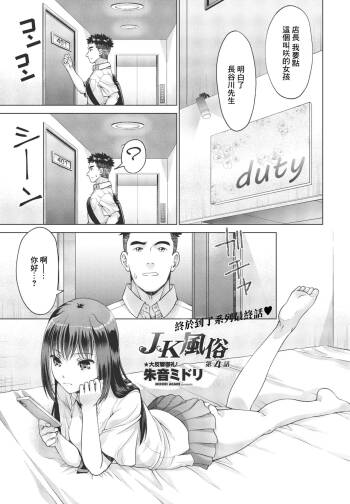 JK風俗4 cover