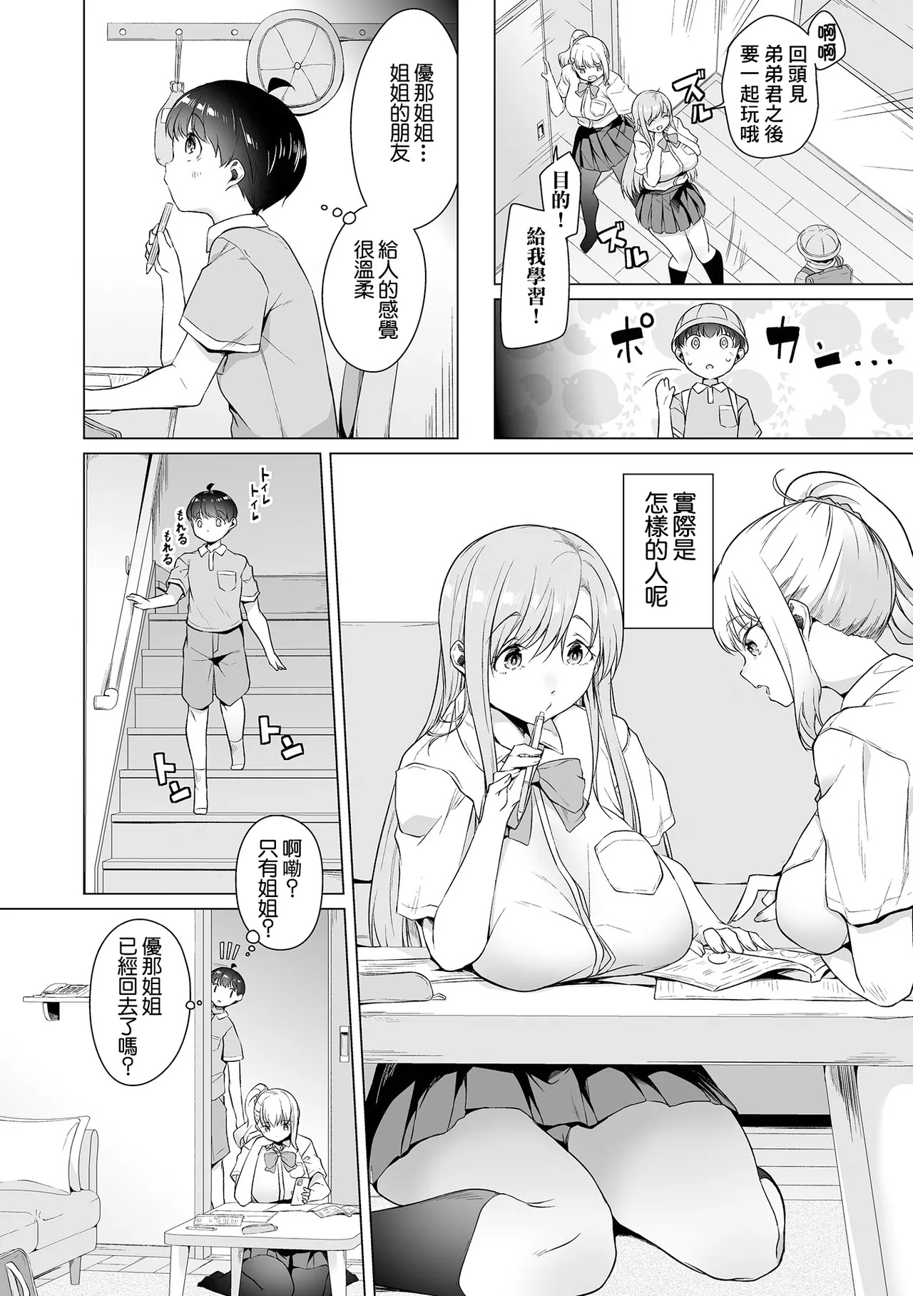 ワルいコ page 2 full