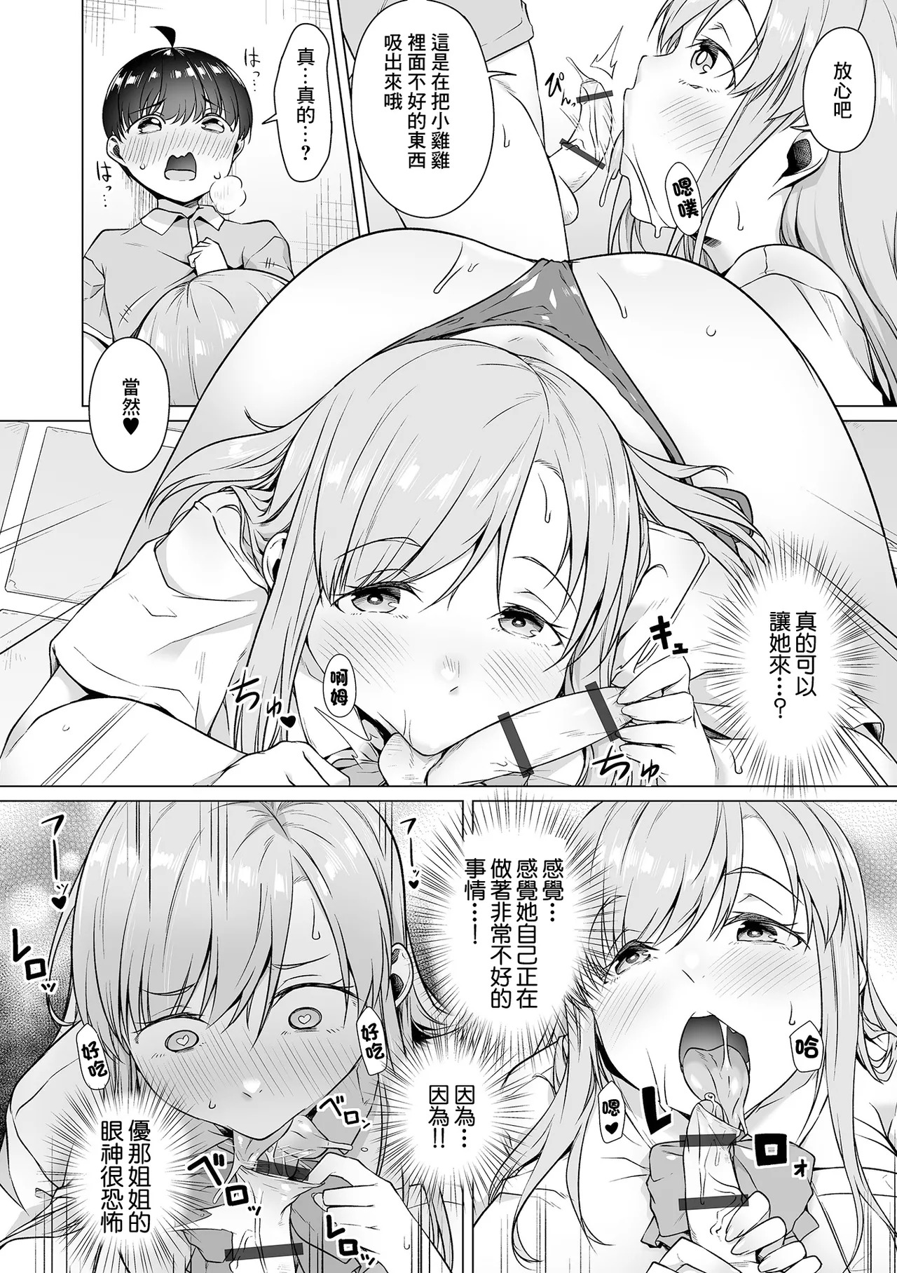 ワルいコ page 6 full