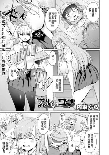 ワルいコ cover