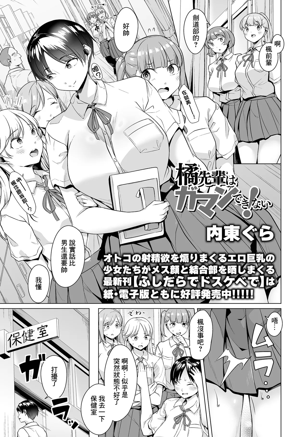 橘先輩はガマンできない page 1 full