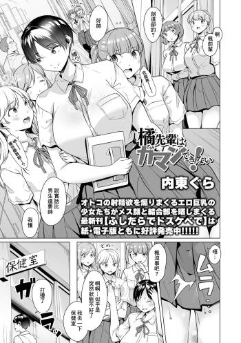 橘先輩はガマンできない cover
