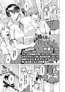 橘先輩はガマンできない