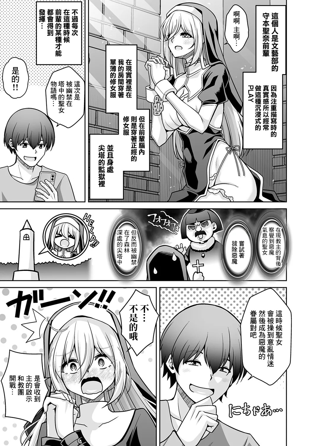 塔の悪魔となりきり聖女 page 3 full
