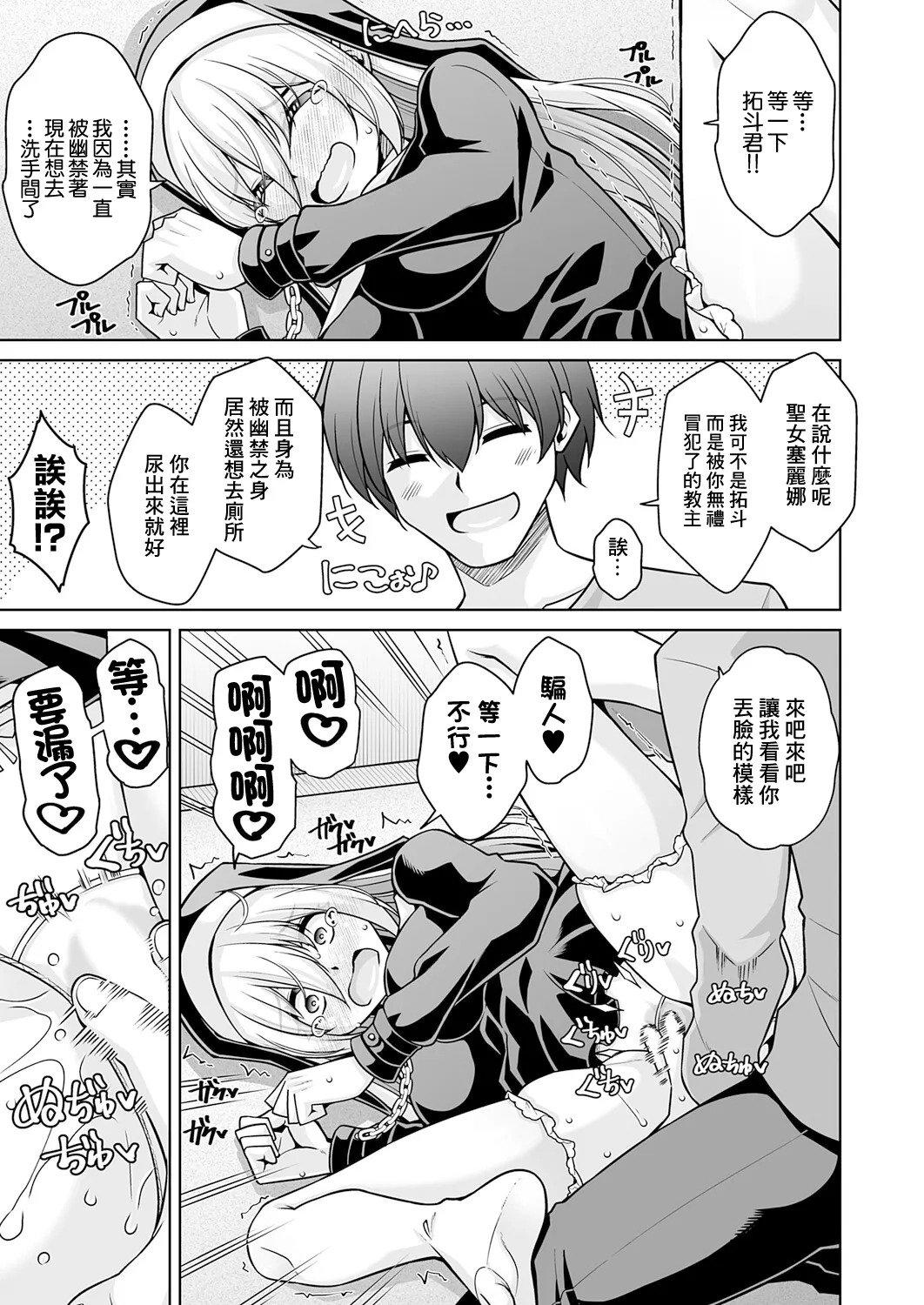 塔の悪魔となりきり聖女 page 5 full