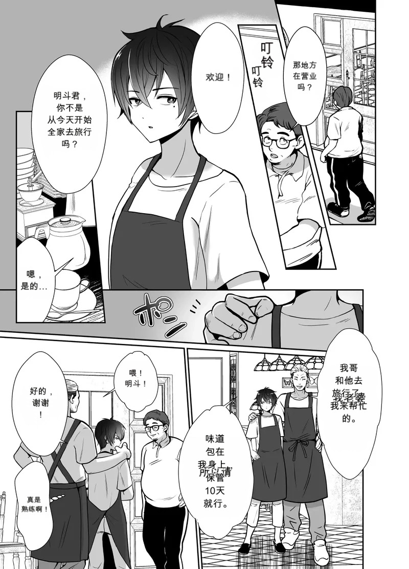 Daikirai na Oji-san to 10-kakan Mesuiki Challenge The Hateful Old Man and the Ten-Day Challenge page 2 full