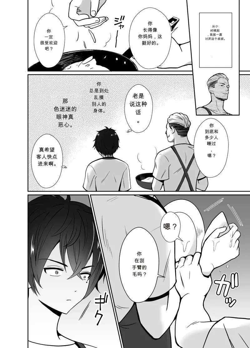 Daikirai na Oji-san to 10-kakan Mesuiki Challenge The Hateful Old Man and the Ten-Day Challenge page 3 full