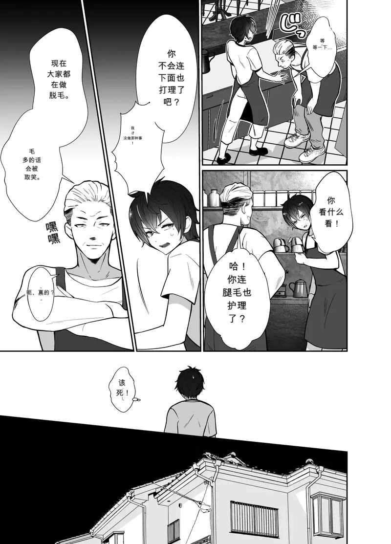 Daikirai na Oji-san to 10-kakan Mesuiki Challenge The Hateful Old Man and the Ten-Day Challenge page 4 full