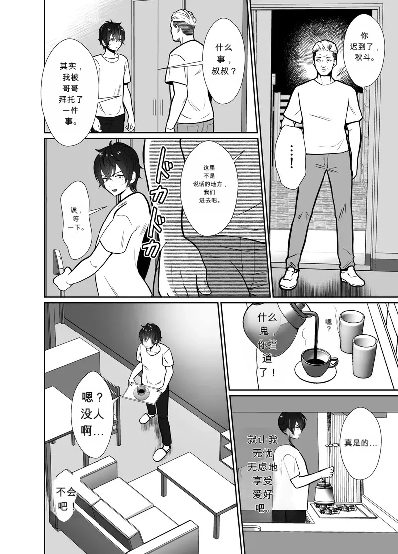 Daikirai na Oji-san to 10-kakan Mesuiki Challenge The Hateful Old Man and the Ten-Day Challenge page 7 full