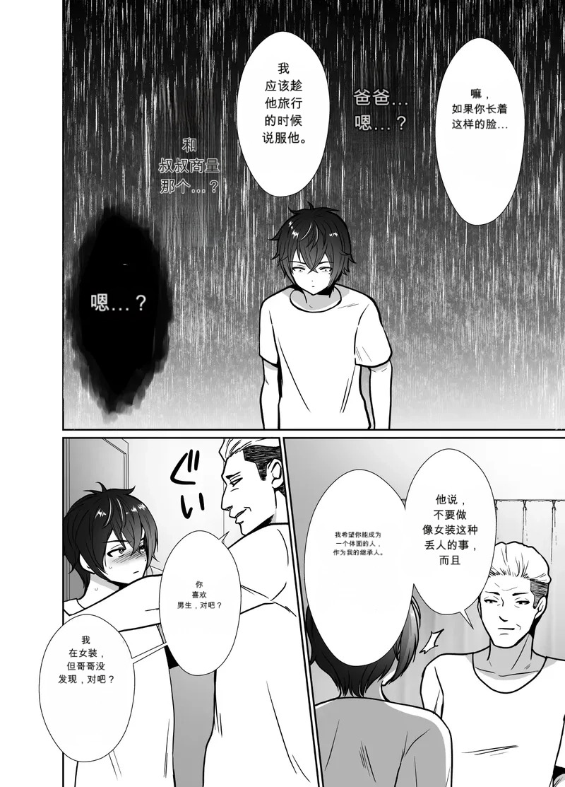 Daikirai na Oji-san to 10-kakan Mesuiki Challenge The Hateful Old Man and the Ten-Day Challenge page 9 full