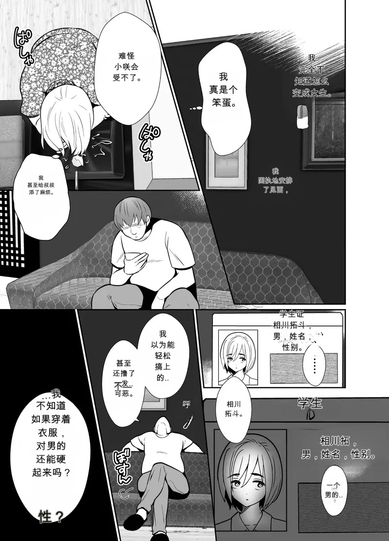 Sei ni Muchi na Doutei kun ga Dosukebe Otokonoko ni Sodatsu made The Journey of a Sexually Naive Virgin Boy to Becoming a Horny Transgender Girl page 10 full