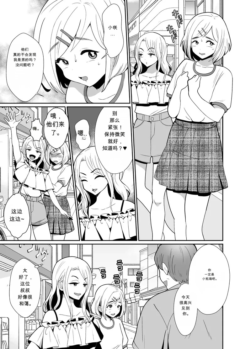 Sei ni Muchi na Doutei kun ga Dosukebe Otokonoko ni Sodatsu made The Journey of a Sexually Naive Virgin Boy to Becoming a Horny Transgender Girl page 2 full
