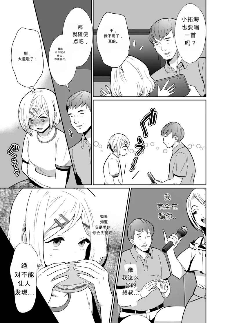 Sei ni Muchi na Doutei kun ga Dosukebe Otokonoko ni Sodatsu made The Journey of a Sexually Naive Virgin Boy to Becoming a Horny Transgender Girl page 4 full