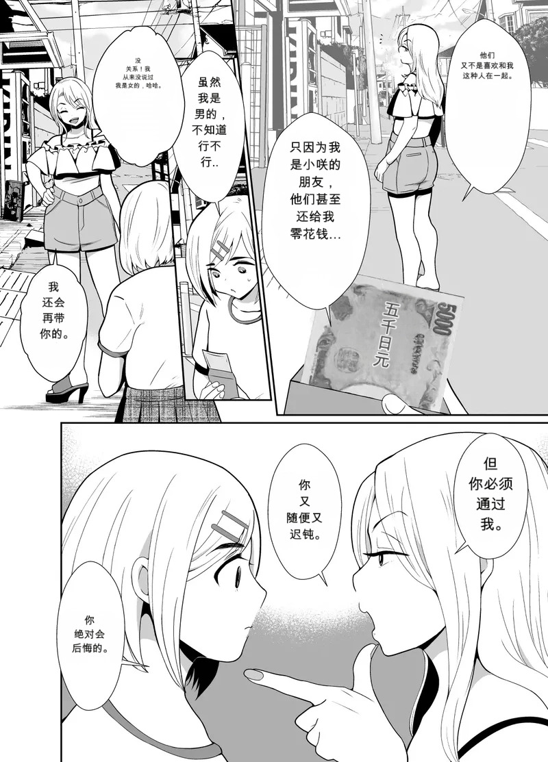Sei ni Muchi na Doutei kun ga Dosukebe Otokonoko ni Sodatsu made The Journey of a Sexually Naive Virgin Boy to Becoming a Horny Transgender Girl page 5 full