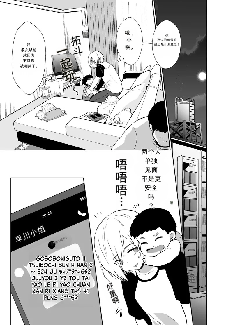 Sei ni Muchi na Doutei kun ga Dosukebe Otokonoko ni Sodatsu made The Journey of a Sexually Naive Virgin Boy to Becoming a Horny Transgender Girl page 6 full