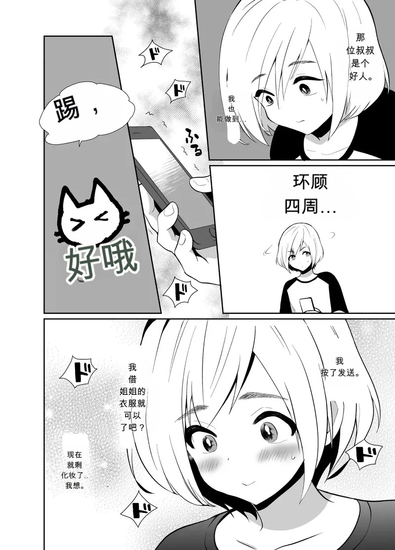 Sei ni Muchi na Doutei kun ga Dosukebe Otokonoko ni Sodatsu made The Journey of a Sexually Naive Virgin Boy to Becoming a Horny Transgender Girl page 7 full