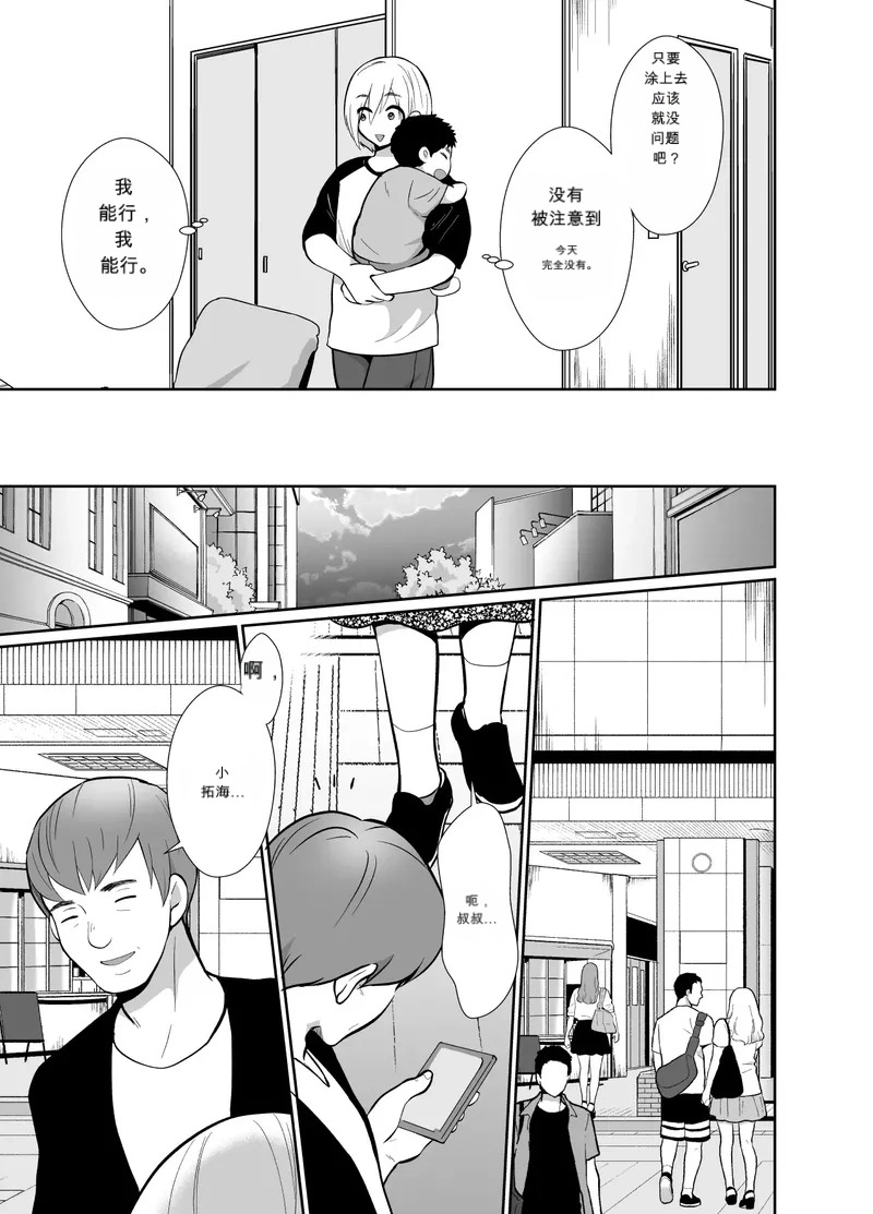 Sei ni Muchi na Doutei kun ga Dosukebe Otokonoko ni Sodatsu made The Journey of a Sexually Naive Virgin Boy to Becoming a Horny Transgender Girl page 8 full