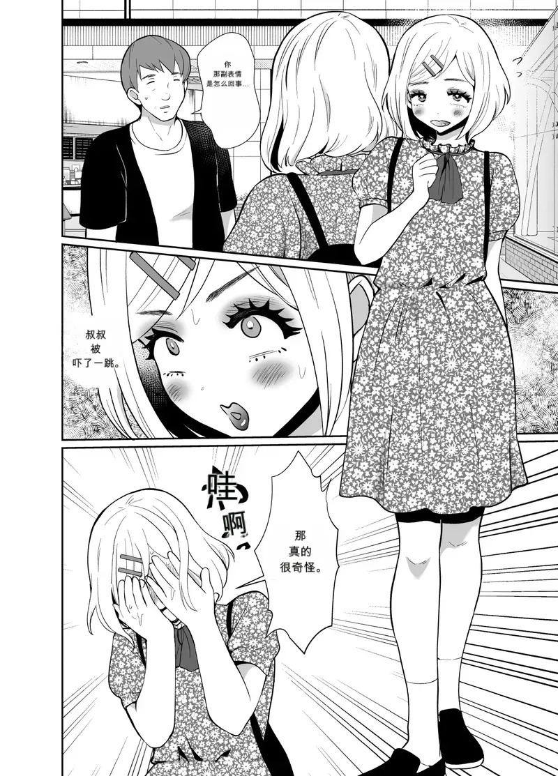 Sei ni Muchi na Doutei kun ga Dosukebe Otokonoko ni Sodatsu made The Journey of a Sexually Naive Virgin Boy to Becoming a Horny Transgender Girl page 9 full