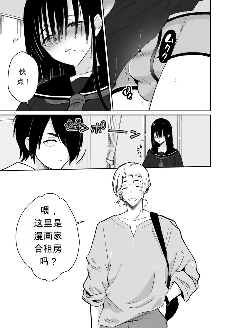 Fallen Women Share House Rin-kun Edition ~The Story of Two Shy Aspiring Manga Artists Getting Deliciously Devoured by a Playboy~ page 10 full