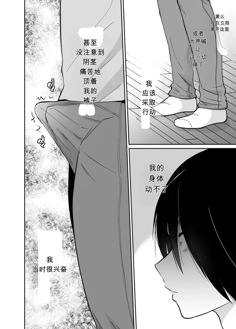 Fallen Women Share House Rin-kun Edition ~The Story of Two Shy Aspiring Manga Artists Getting Deliciously Devoured by a Playboy~ page 7 full
