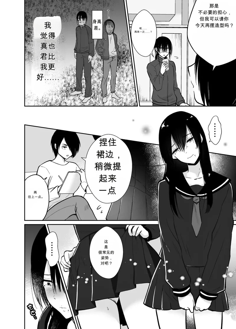 Fallen Women Share House Rin-kun Edition ~The Story of Two Shy Aspiring Manga Artists Getting Deliciously Devoured by a Playboy~ page 9 full
