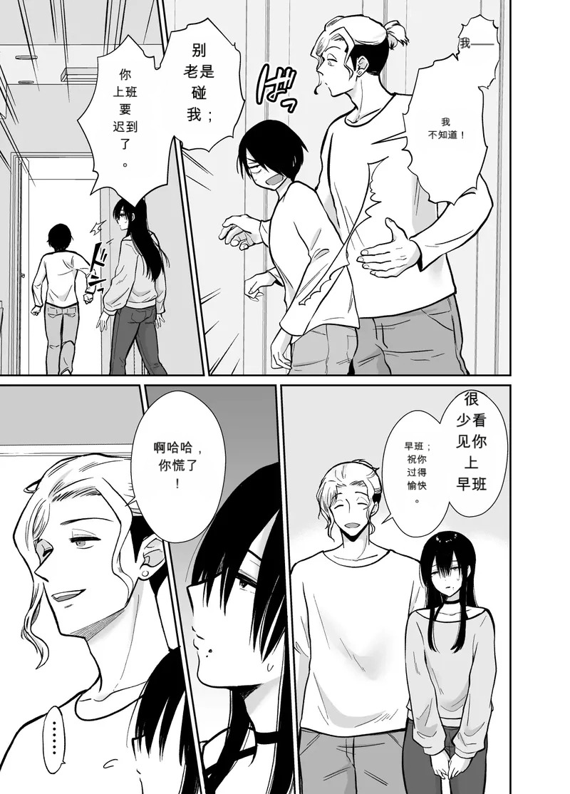 Mesu Ochi Share House Rin-kun Hen ~ Mangaka Shibou no Inkya Futari ga Chara Otoko ni Oishiku Taberareru made~ 2 Fallen Women Share House Rin-kun Edition ~The Story of Two Shy Aspiring page 10 full