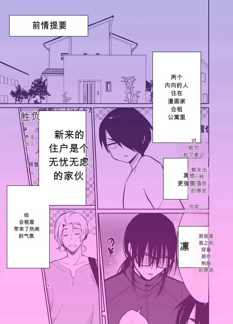 Mesu Ochi Share House Rin-kun Hen ~ Mangaka Shibou no Inkya Futari ga Chara Otoko ni Oishiku Taberareru made~ 2 Fallen Women Share House Rin-kun Edition ~The Story of Two Shy Aspiring page 2 full