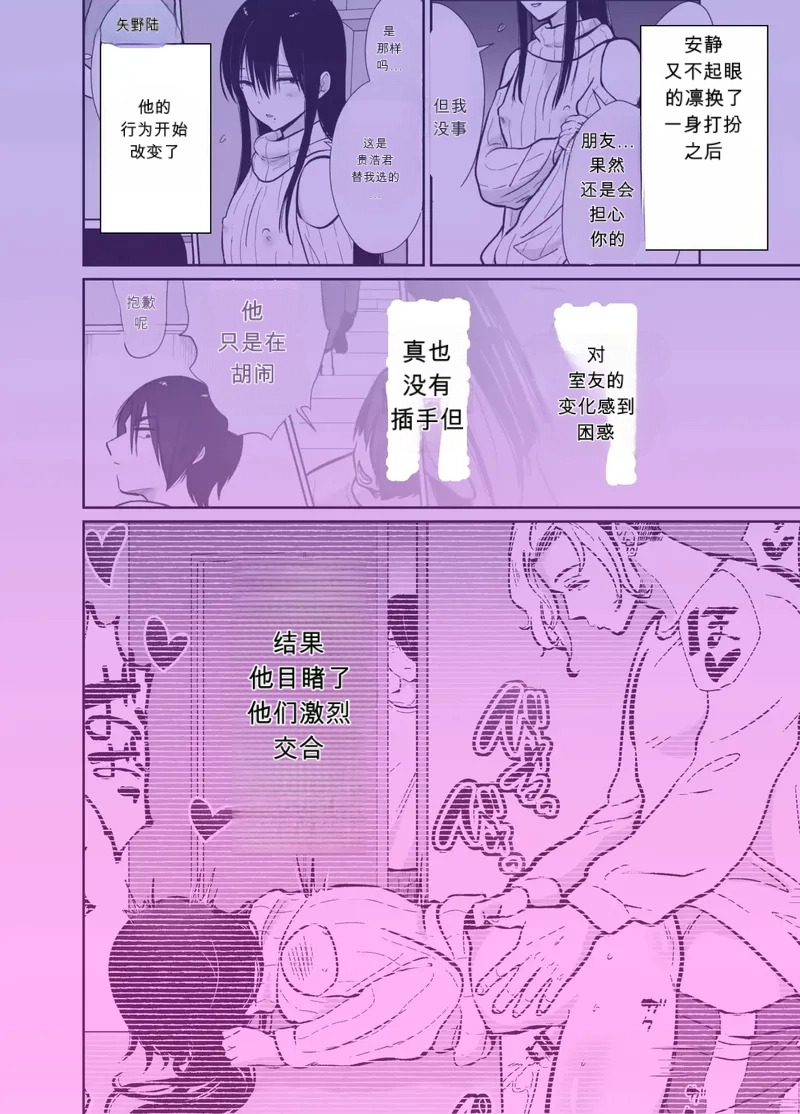 Mesu Ochi Share House Rin-kun Hen ~ Mangaka Shibou no Inkya Futari ga Chara Otoko ni Oishiku Taberareru made~ 2 Fallen Women Share House Rin-kun Edition ~The Story of Two Shy Aspiring page 3 full